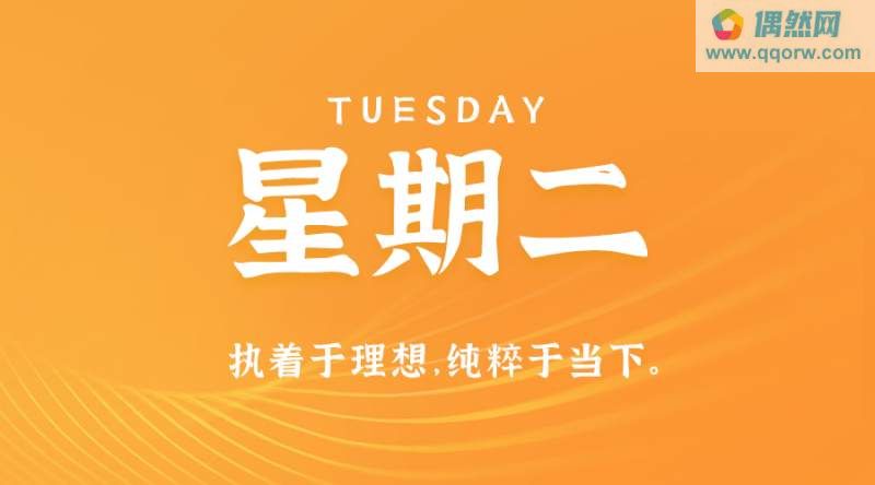 11月28日，星期二，在这里每天60秒读懂世界！