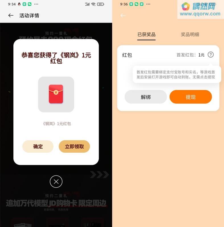 oppo游戏中心预约钢岚抽1-888支付宝现金