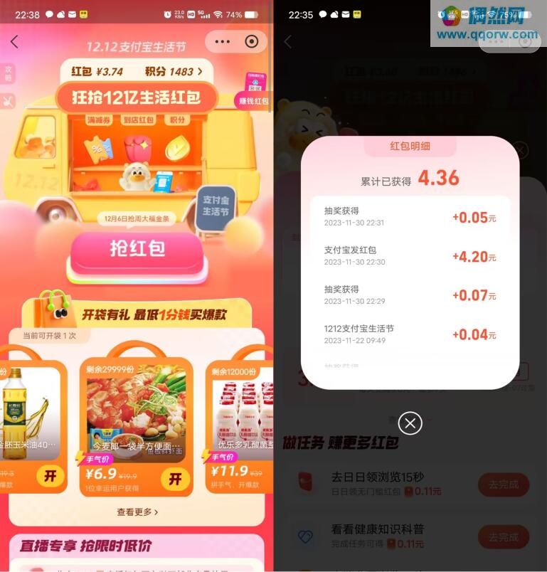 支付宝1212生活节瓜分12亿红包