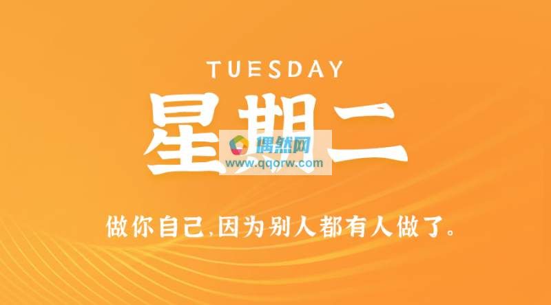 12月12日，星期二，在这里每天60秒读懂世界！
