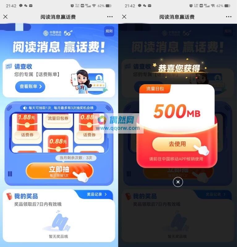 中国移动抽0.16-3.88元手机话费、流量