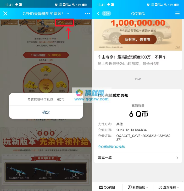 亲测6Q币 CFHD登录领6-88个Q币
