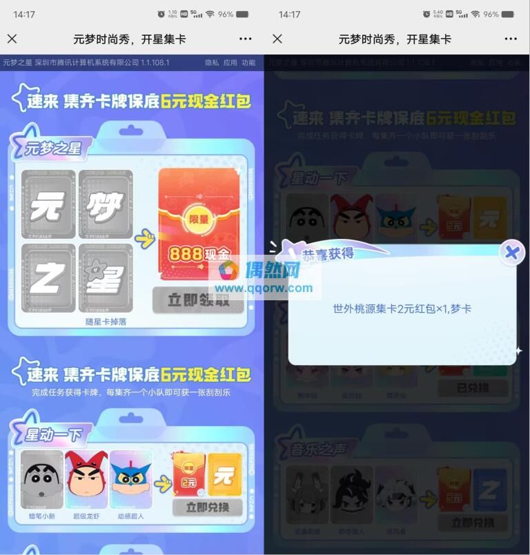 元梦之星微信，集卡领2-888元红包