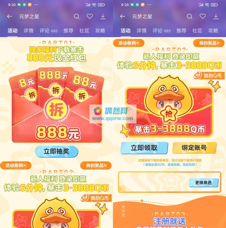 oppo游戏中心元梦之星抽最高888元现金红包、3-3888个Q币