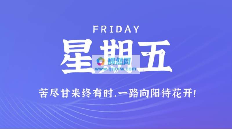 12月15日，星期五，在这里每天60秒读懂世界！