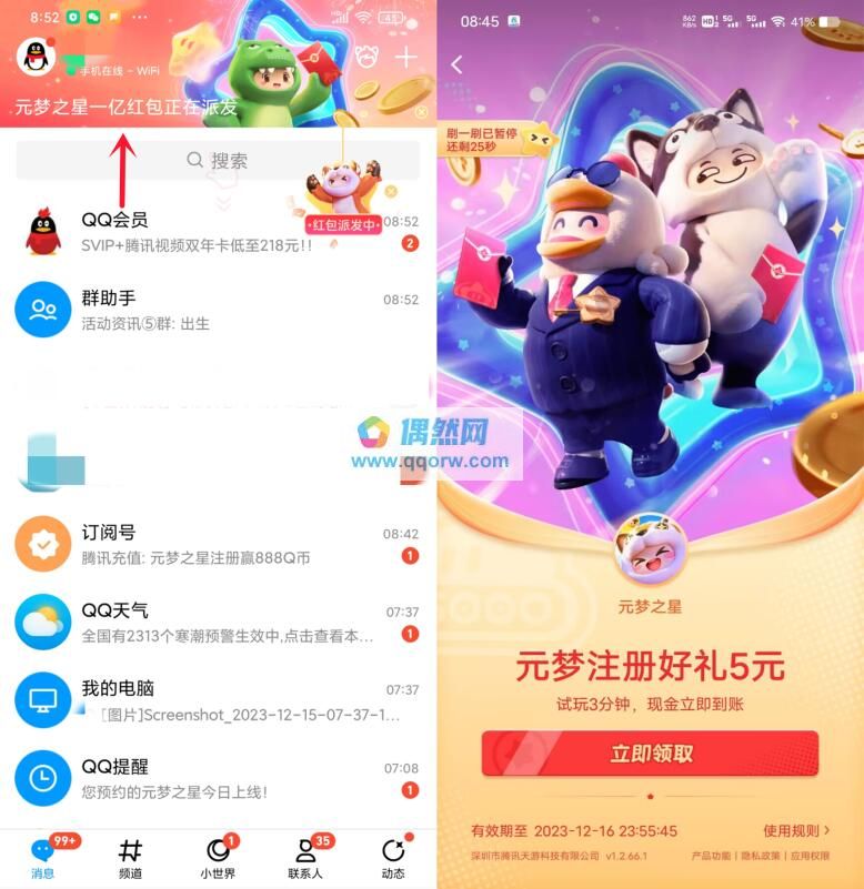 元梦注册好礼领五元红包