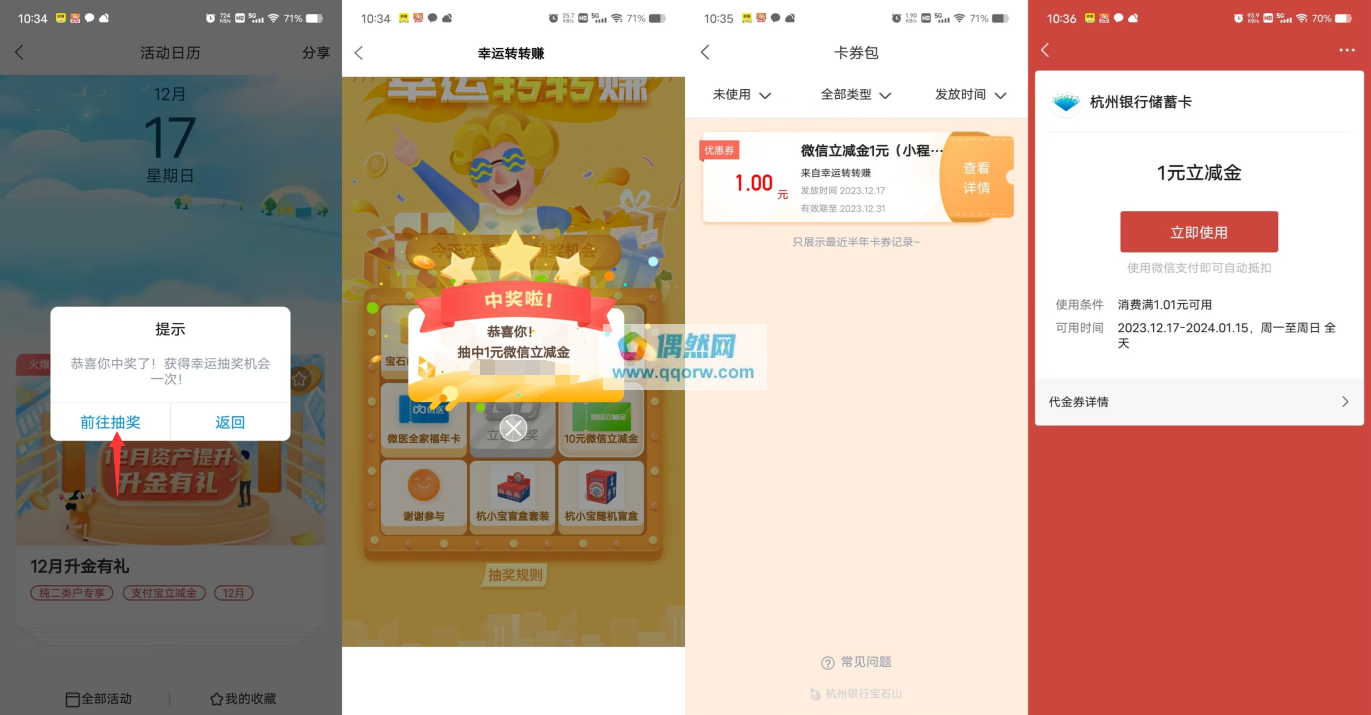 宝石山抽1-10元微信立减金