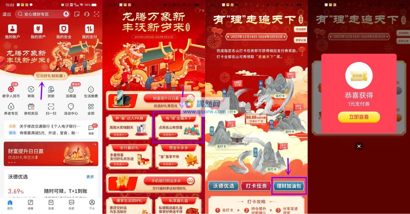 交通银行必中1元贴金支付券