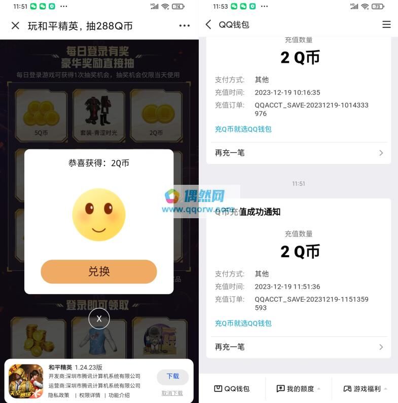 腾讯手机管家和平精英手游抽2-288个Q币