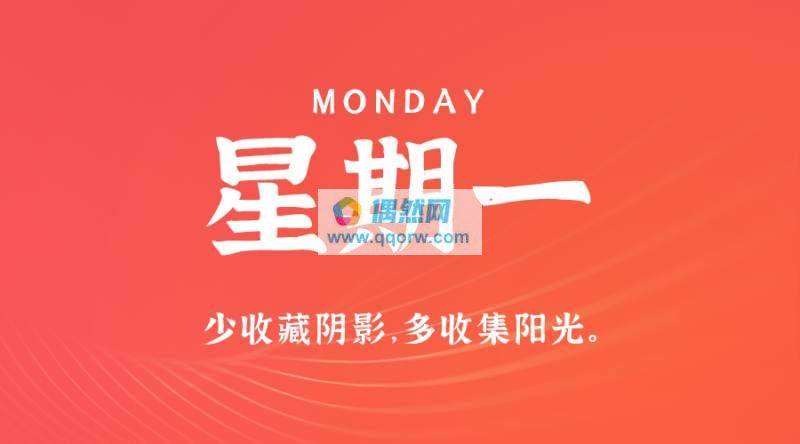12月25日，星期一，在这里每天60秒读懂世界！