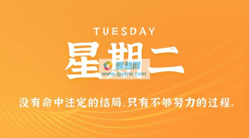 12月26日，星期二，在这里每天60秒读懂世界！