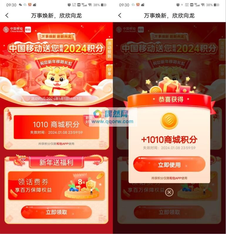 和包领最高2024个积分