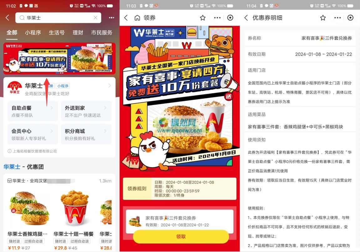 领华莱士免费3件套（香辣鸡腿堡+中杯可乐+黑椒鸡块）