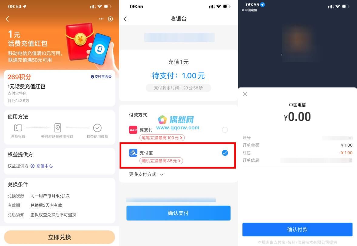 支付宝269积分兑换电信1亓话费
