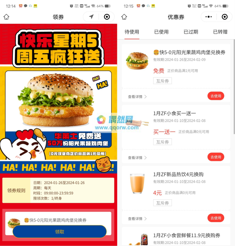 华莱士免费领果蔬鸡肉堡1个