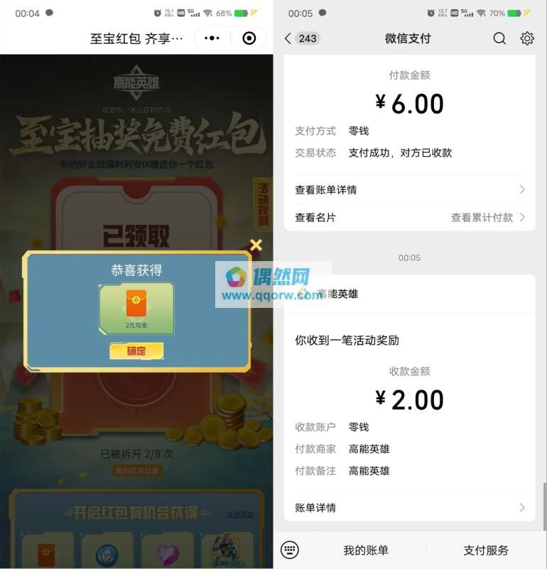 高能英雄手游登录抽2-168元微信红包、2-168个Q币