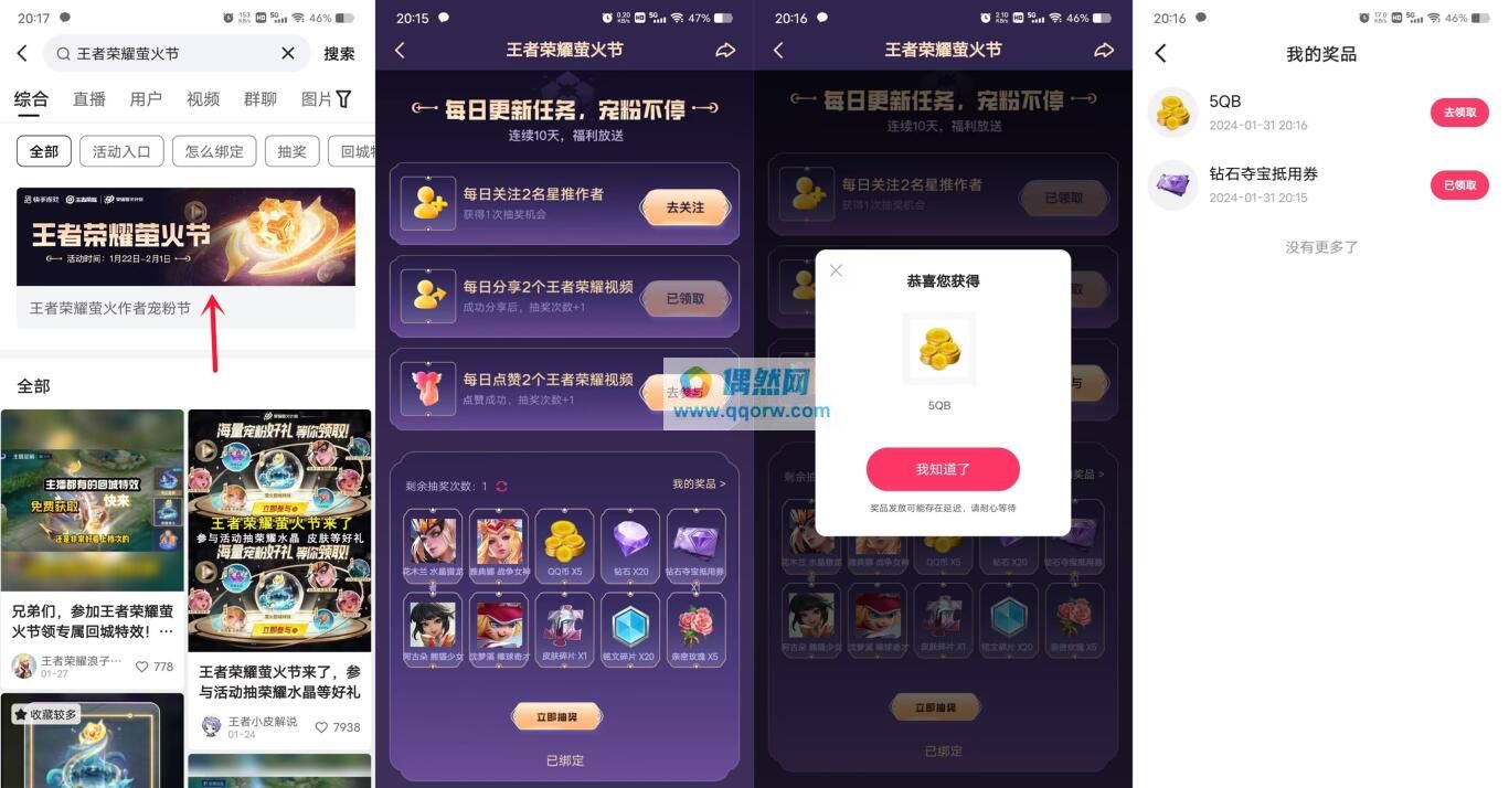 快手王者荣耀萤火节抽5个Q币