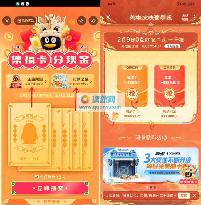 王者荣耀集卡除夕领现金红包、Q币