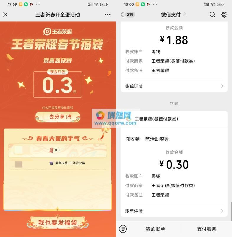 王者荣耀开金蛋开福袋抽0.3-6.66元微信红包