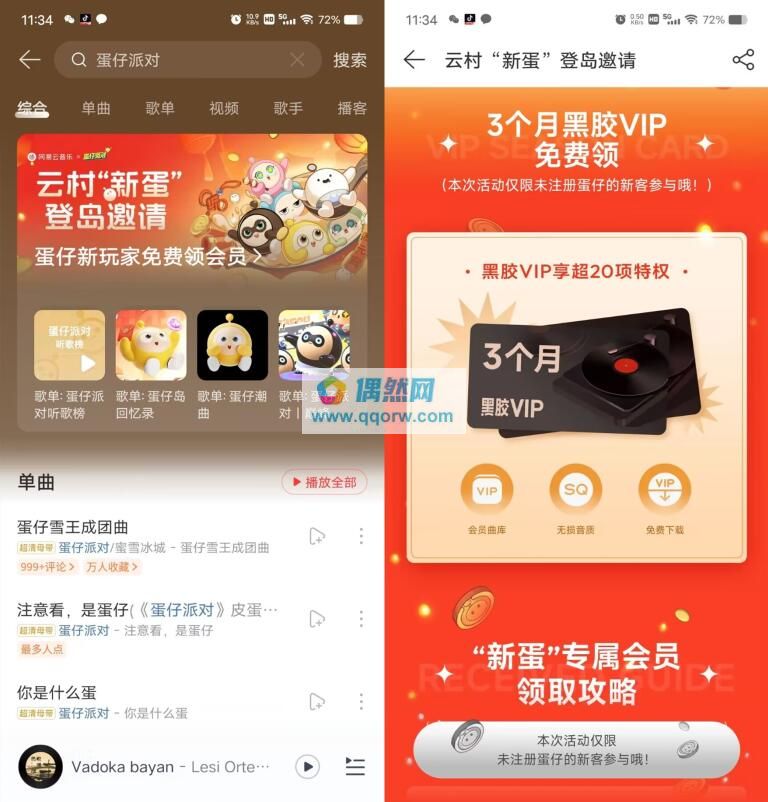 网易蛋仔派对新注册领3个月网易云音乐黑胶会员