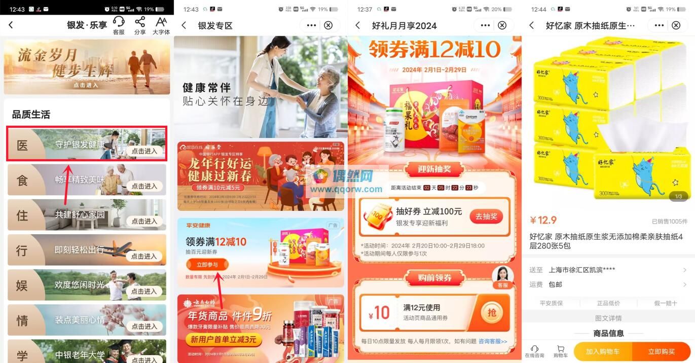 中国银行2.9元购买5包抽纸
