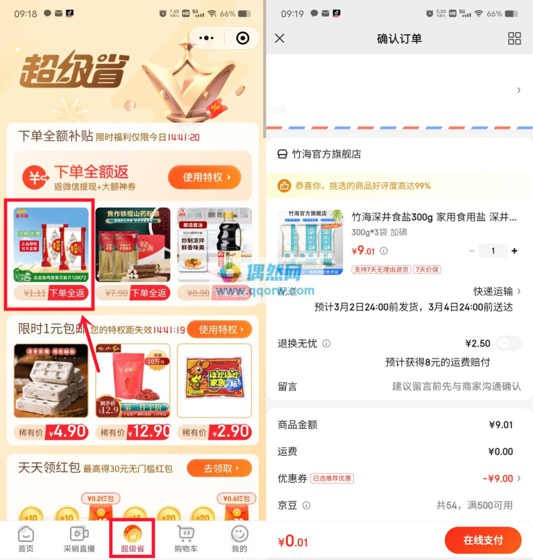 京东0.01亓撸3包食用盐包邮