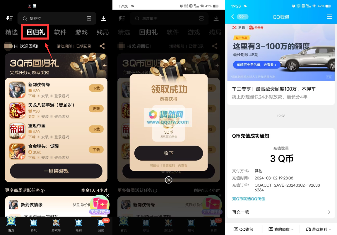 应用宝部分用户手游回归领3-10个Q币