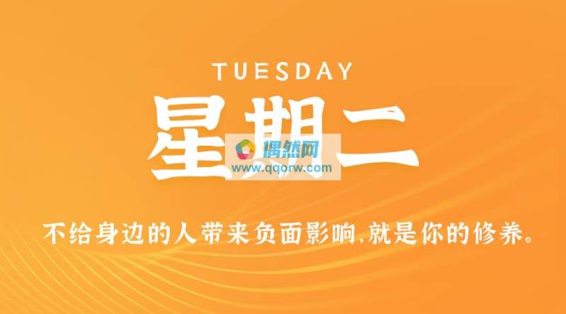 3月5日，星期二，在这里每天60秒读懂世界！