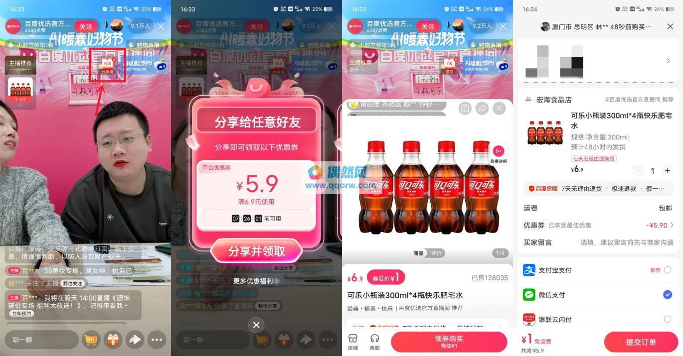 百度1元撸4瓶可口可乐