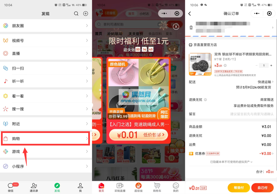 京东部分用户0.01元撸实物