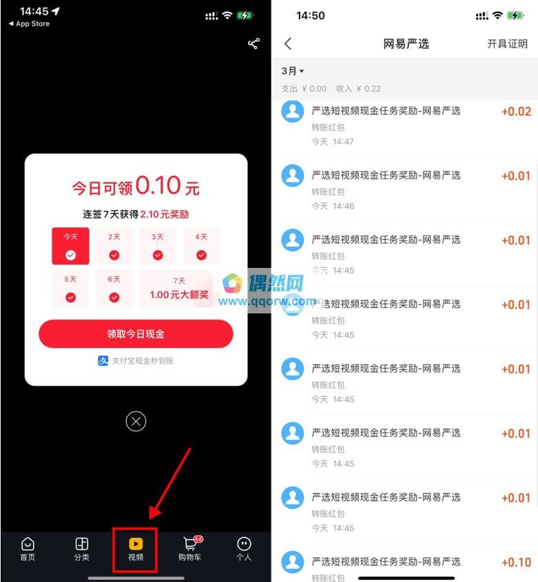 网易严选签到7天领2.1元支付宝现金