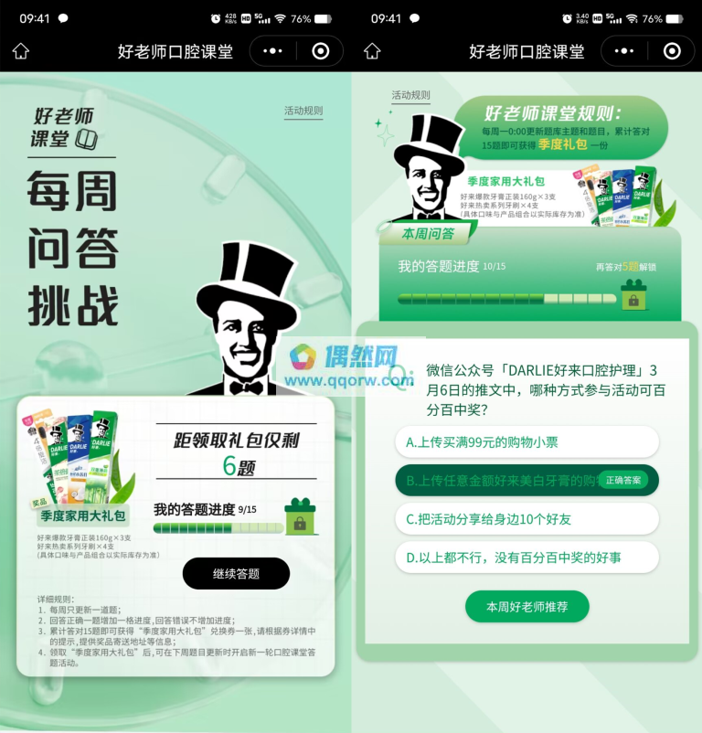 免费撸黑人牙膏+牙刷