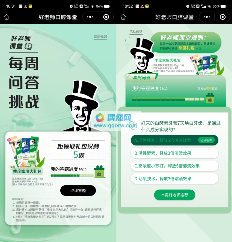 免费撸黑人牙膏+牙刷