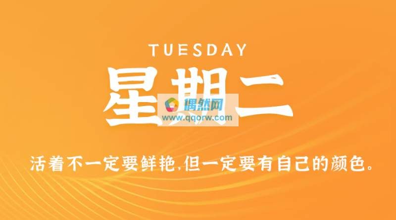 3月19日，星期二，在这里每天60秒读懂世界！