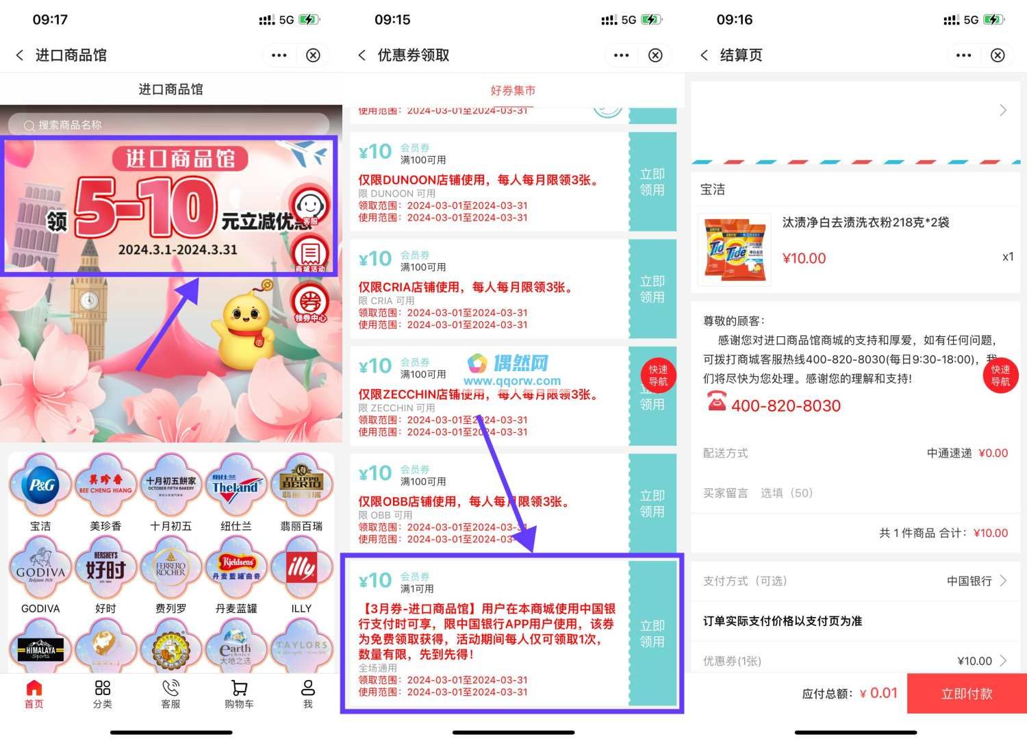 中行进口商品馆0.01洗衣粉2袋