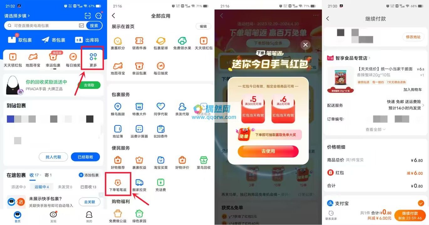 菜鸟裹裹几毛钱撸实物商品