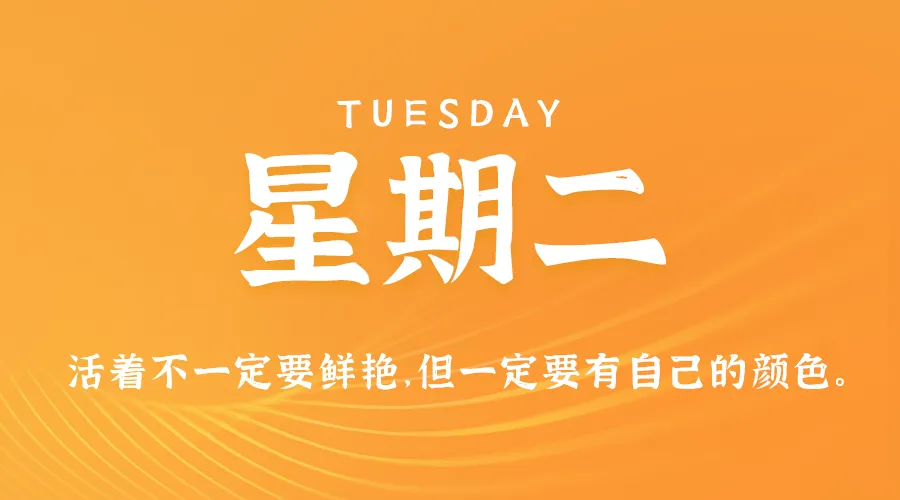 3月26日，星期二，在这里每天60秒读懂世界！