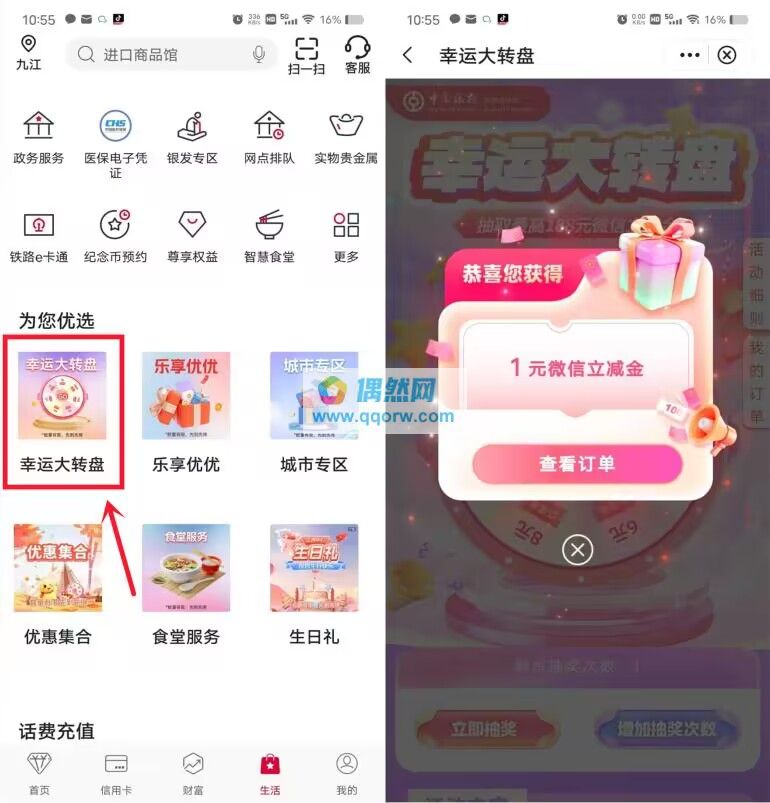 江西中国银行必中1-188元微信立减金