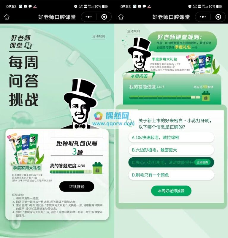 免费撸黑人牙膏+牙刷