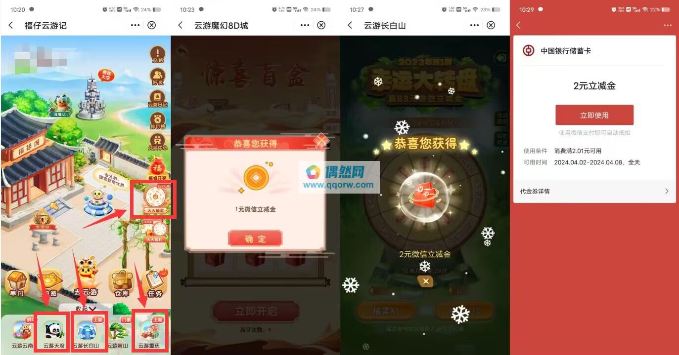 中国银行多个活动抽1-88元微信立减金