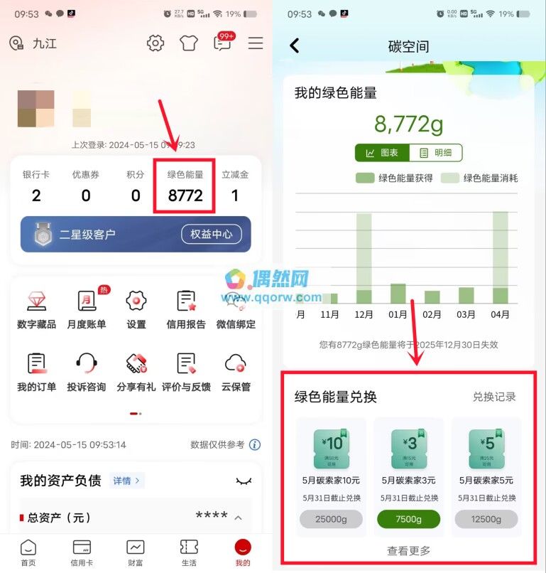 工行绿色能量兑换1-10元微信立减金