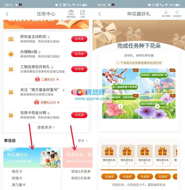 工行种花享好礼抽1.66-88元微信立减金