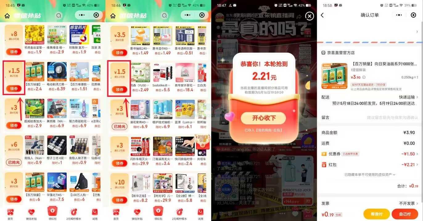 京东简单0元撸抽纸、和挂抽纸1提
