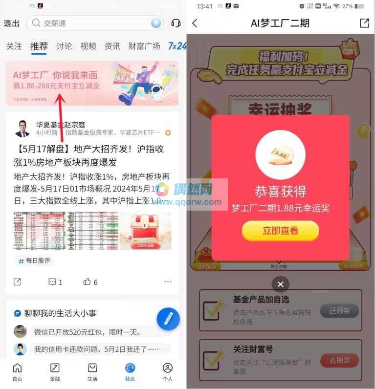 交通银行AI梦工厂抽1.88-288元支付宝红包