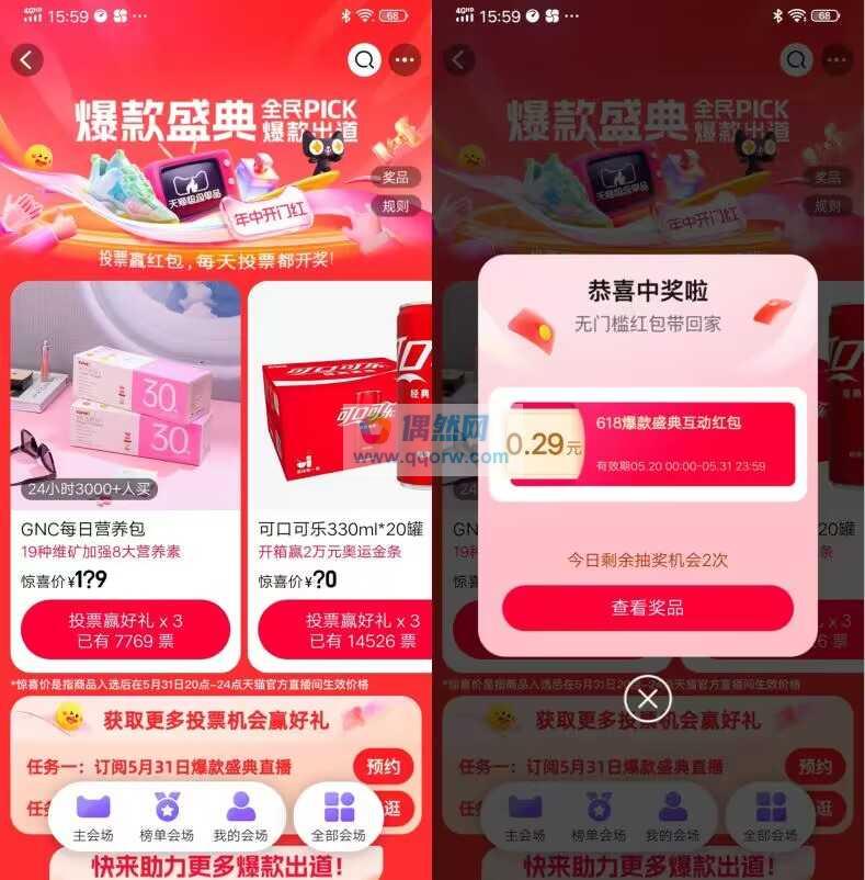 淘宝投票抽随机无门槛红包