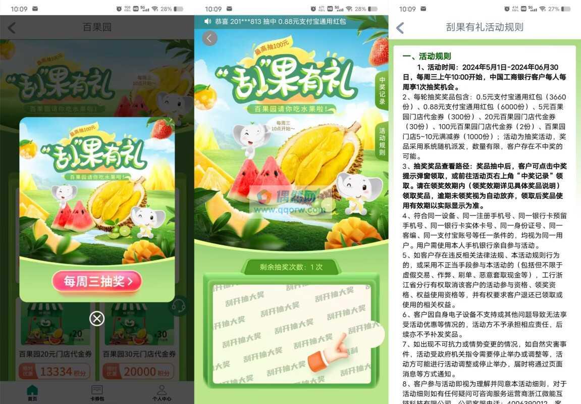 工行百果园抽0.5-0.8元支付宝红包