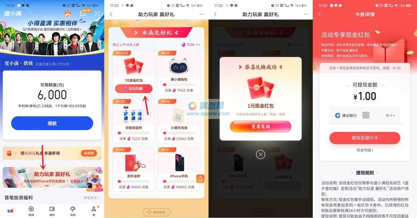 度小满金融领1元现金红包