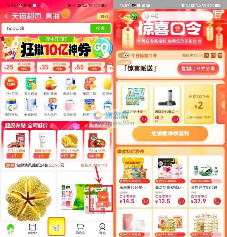 淘宝抽随机天猫超市卡