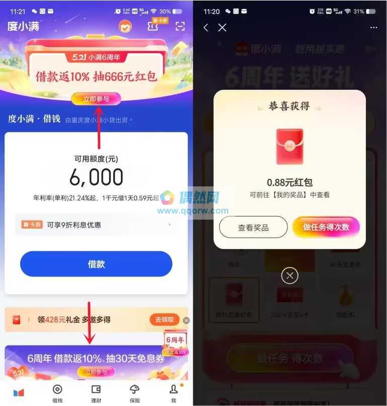 度小满金融6周年抽最高666元现金红包