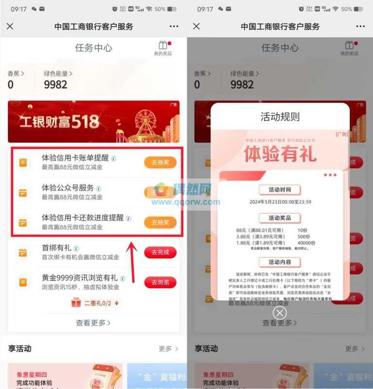工行微信抽1.88-88元微信立减金